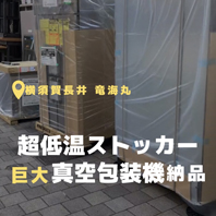 横須賀長井 竜海丸