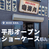 竜海丸