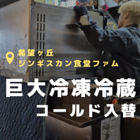 希望ヶ丘 ジンギスカン食堂ファム