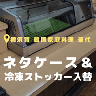 横須賀 韓国家庭料理 華代