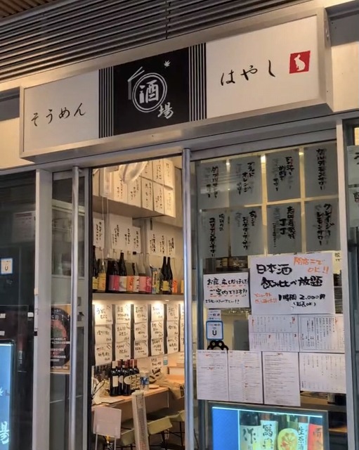 武蔵小山 そうめん酒場はやし メイン写真