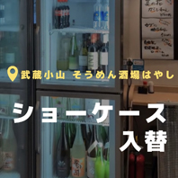 武蔵小山 そうめん酒場はやし