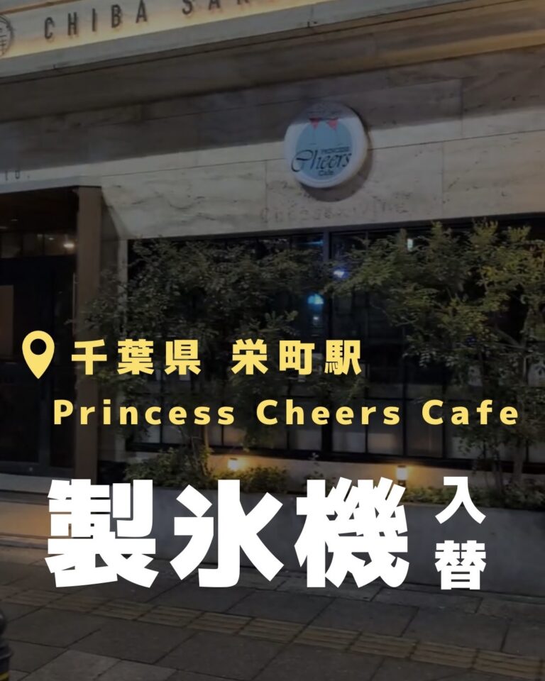 Princess Cheers Cafe