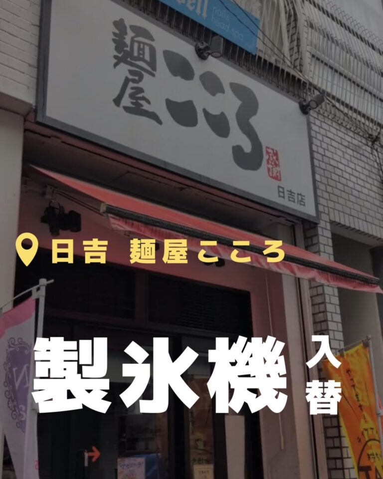 麺屋こころ