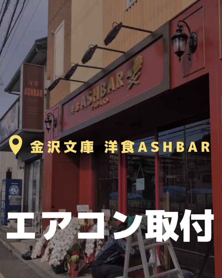 洋食ASHBAR